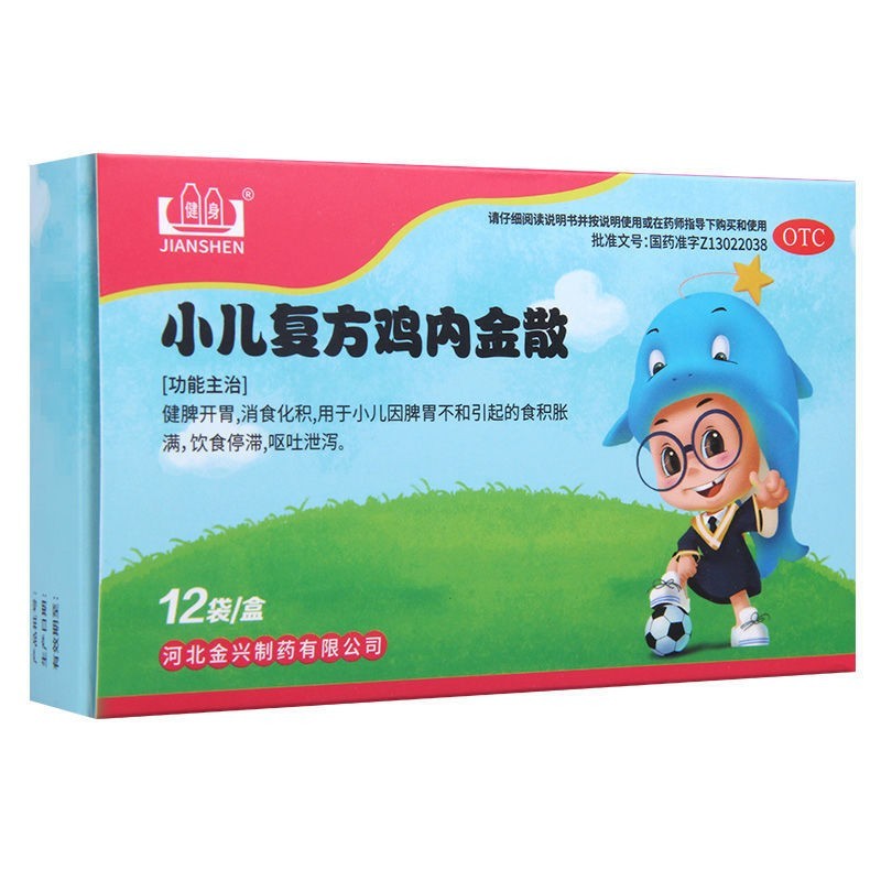 健身小儿复方鸡内金散 2g*12袋/盒健脾开胃消食化积