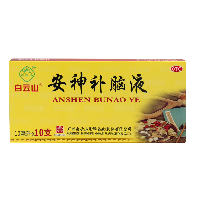 【白云山】安神补脑液10ml*10支/盒