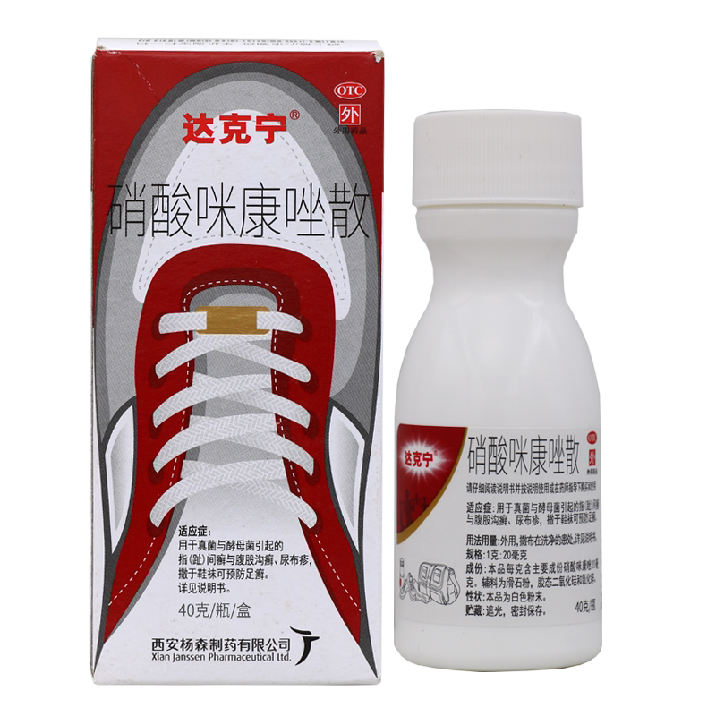 【达克宁】硝酸咪康唑散2%*40g*1支/盒