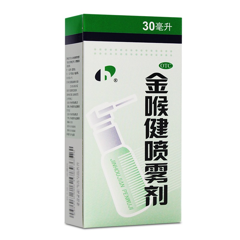 【宏宇】金喉健喷雾剂20ml*1瓶/盒