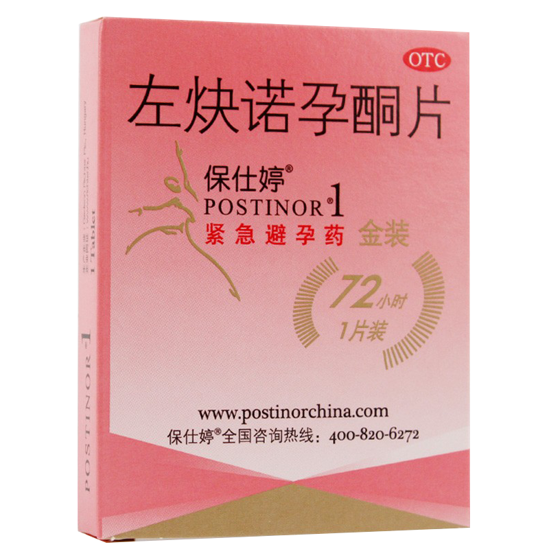 【保仕婷】左炔诺孕酮片1.5mg*1片/盒