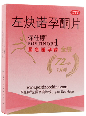 【保仕婷】左炔诺孕酮片1.5mg*1片/盒