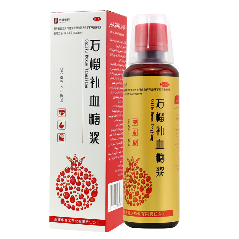 西帕石榴补血糖浆200ml贫血心悸健忘补血补气血焦虑头晕