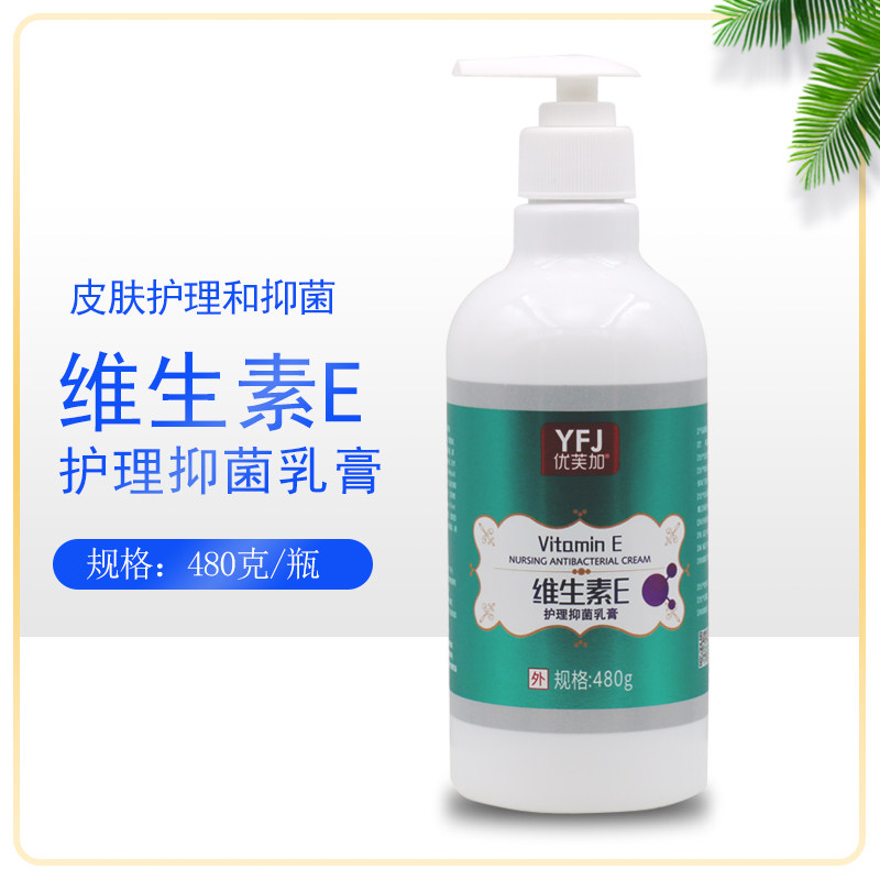 优芙加维生素E护理抑菌乳膏480g皮肤护理含凡士林芦荟维C成康百健