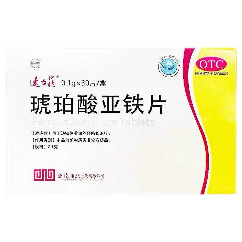 [速力菲]琥珀酸亚铁片0.1g*15片*2板/盒