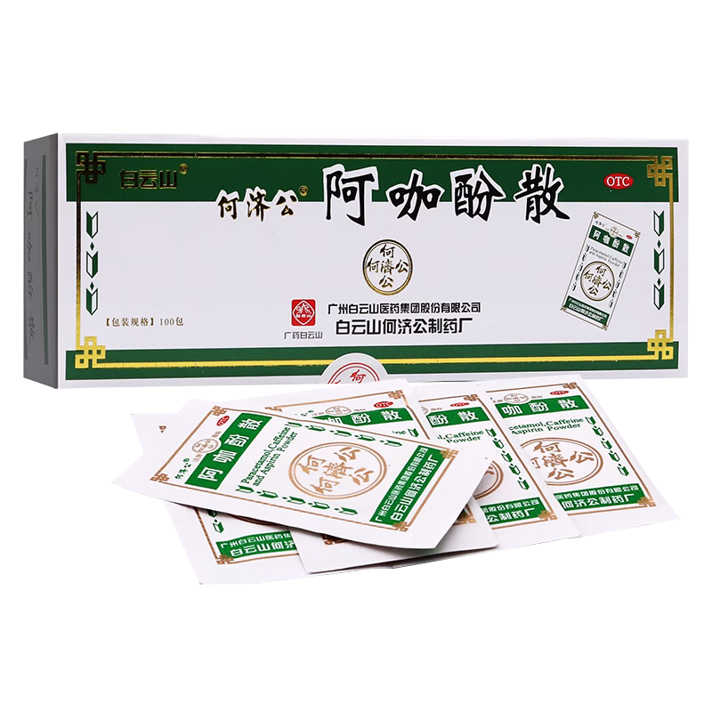 白云山何济公阿咖酚散100包/盒头痛关节疼神经痛牙痛发热痛经