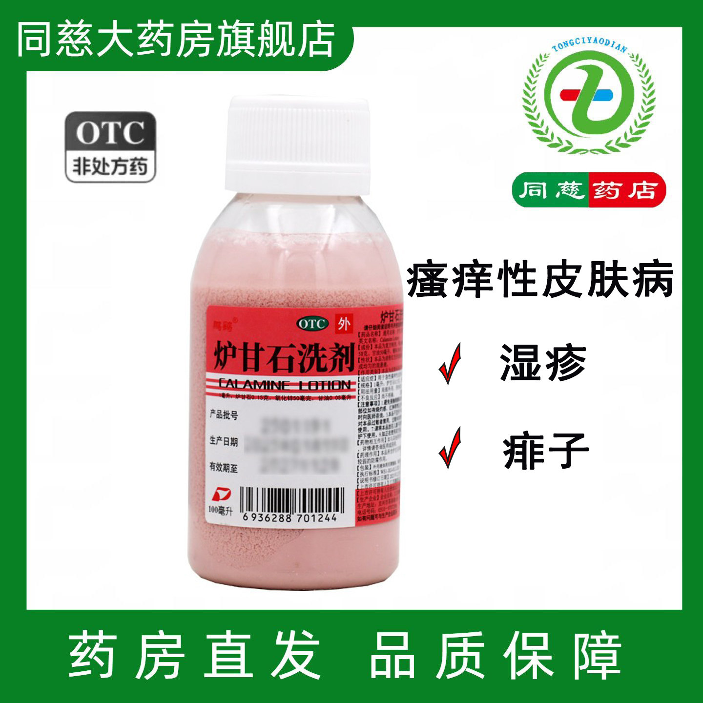 【鹏鹞】炉甘石洗剂100ml*1瓶图片