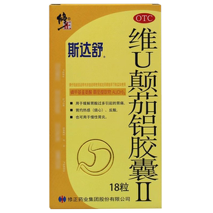斯达舒维U颠茄铝胶囊(Ⅱ)18粒胃药胃痛胃炎胃反酸