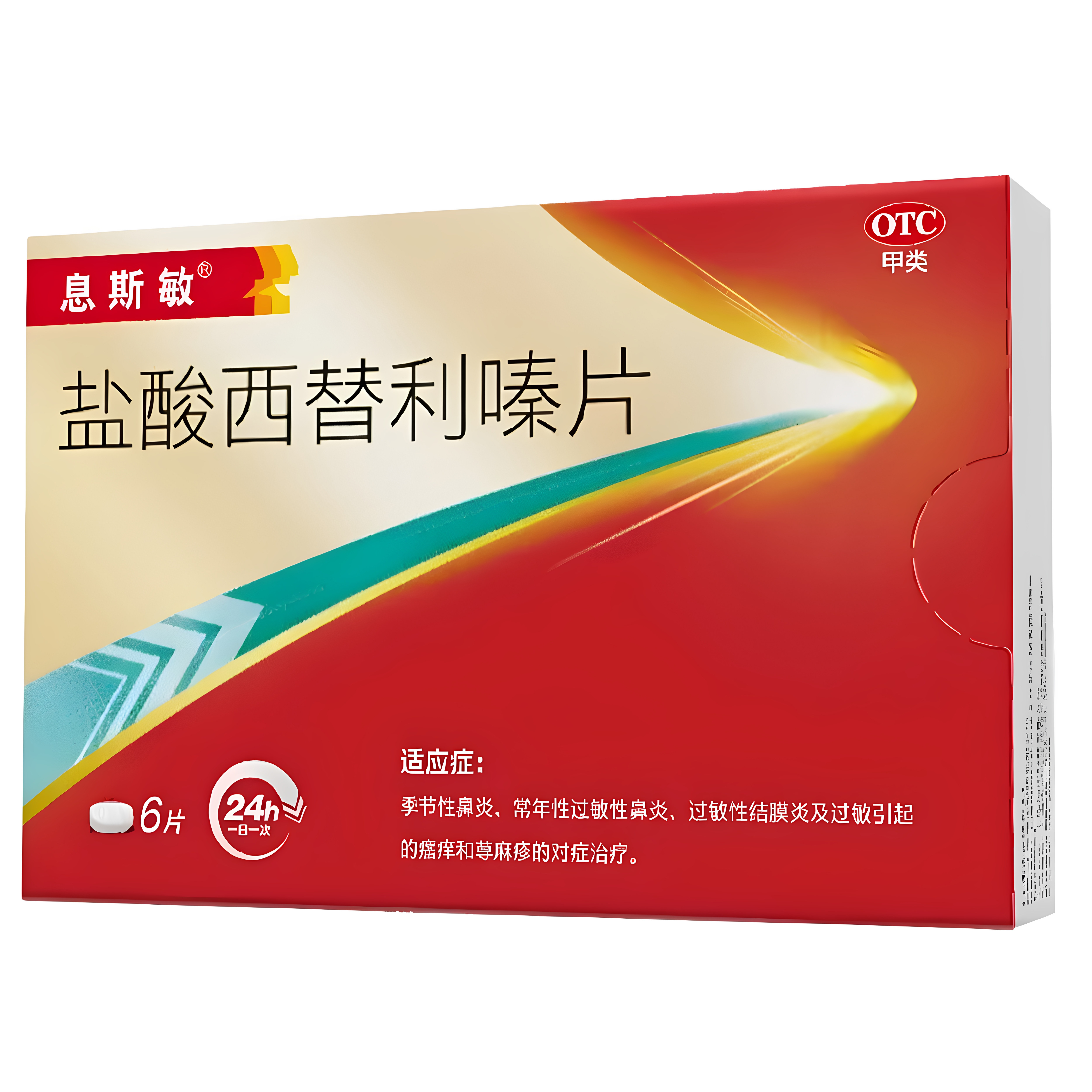 [息斯敏]盐酸西替利嗪片10mg*6片/板/盒