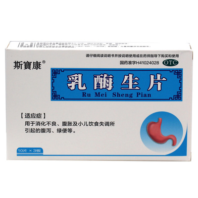 斯宝康 乳酶生片0.15g*10片*3板/盒消化不良腹胀小儿绿便腹泻