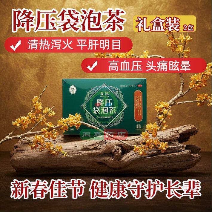 灵源 降压袋泡茶 36袋/盒 清热泻火 高血压病属肝火亢盛头痛