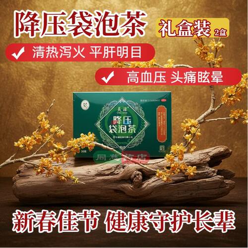 灵源 降压袋泡茶 36袋/盒 清热泻火 高血压病属肝火亢盛头痛