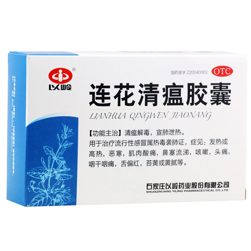 [以岭]连花清瘟胶囊0.35g*36粒/盒