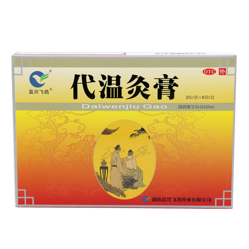 【富兴飞鸽】代温灸膏12贴/盒