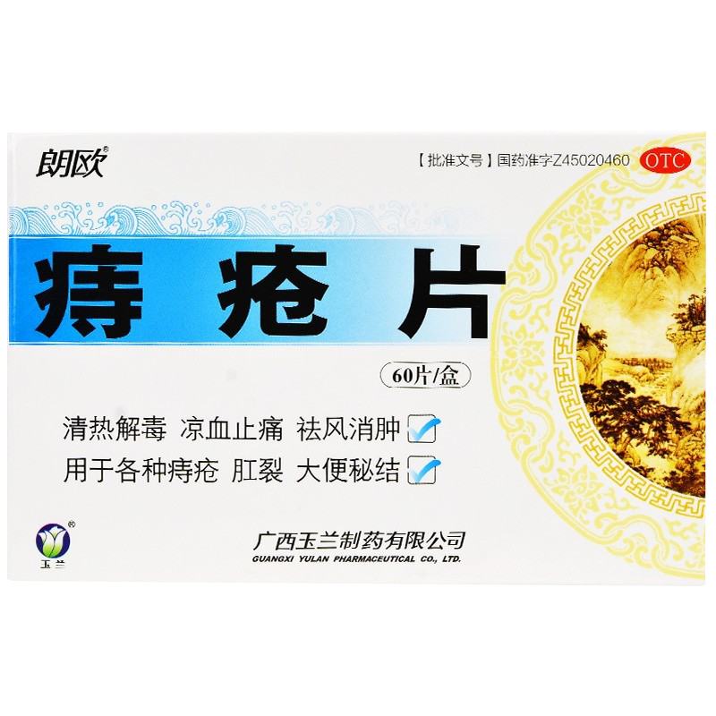 【朗欧】痔疮片0.3g*60片/盒