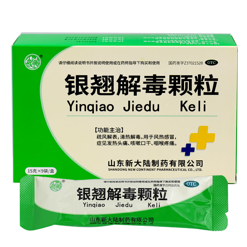 新大陆银翘解毒颗粒9袋/盒清热解毒风热感冒发热头疼咳嗽咽喉痛