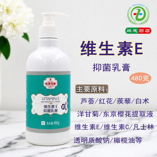 成康百健维生素E抑菌乳膏480g含芦荟透明质酸钠维生素E凡士林秋冬