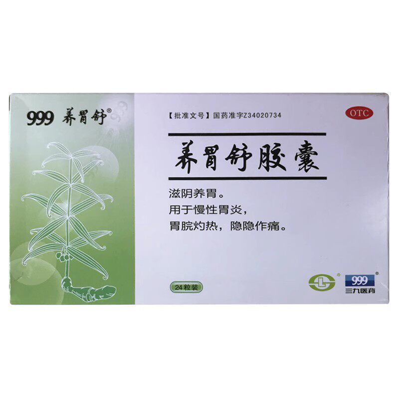 999 养胃舒胶囊 24粒 滋阴养胃胃炎胃痛
