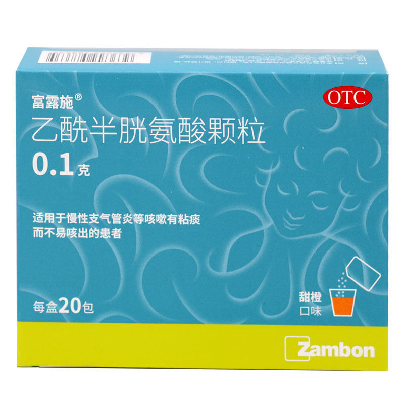 【富露施】乙酰半胱氨酸颗粒0.1g*20包/盒