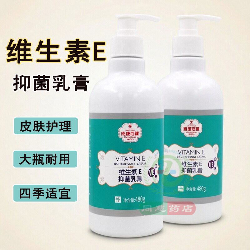 维生素E抑菌乳膏480g皮肤护理VE透明质酸钠橄榄油洋甘菊成分
