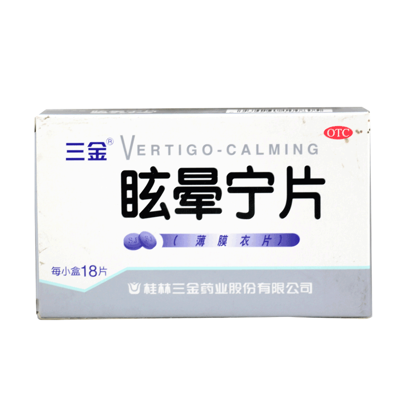 【三金】眩晕宁片0.38g*18片/盒