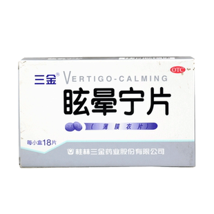 三金眩晕宁片18片 滋肾平肝 痰湿中阻 肝肾不足引起的头昏头晕