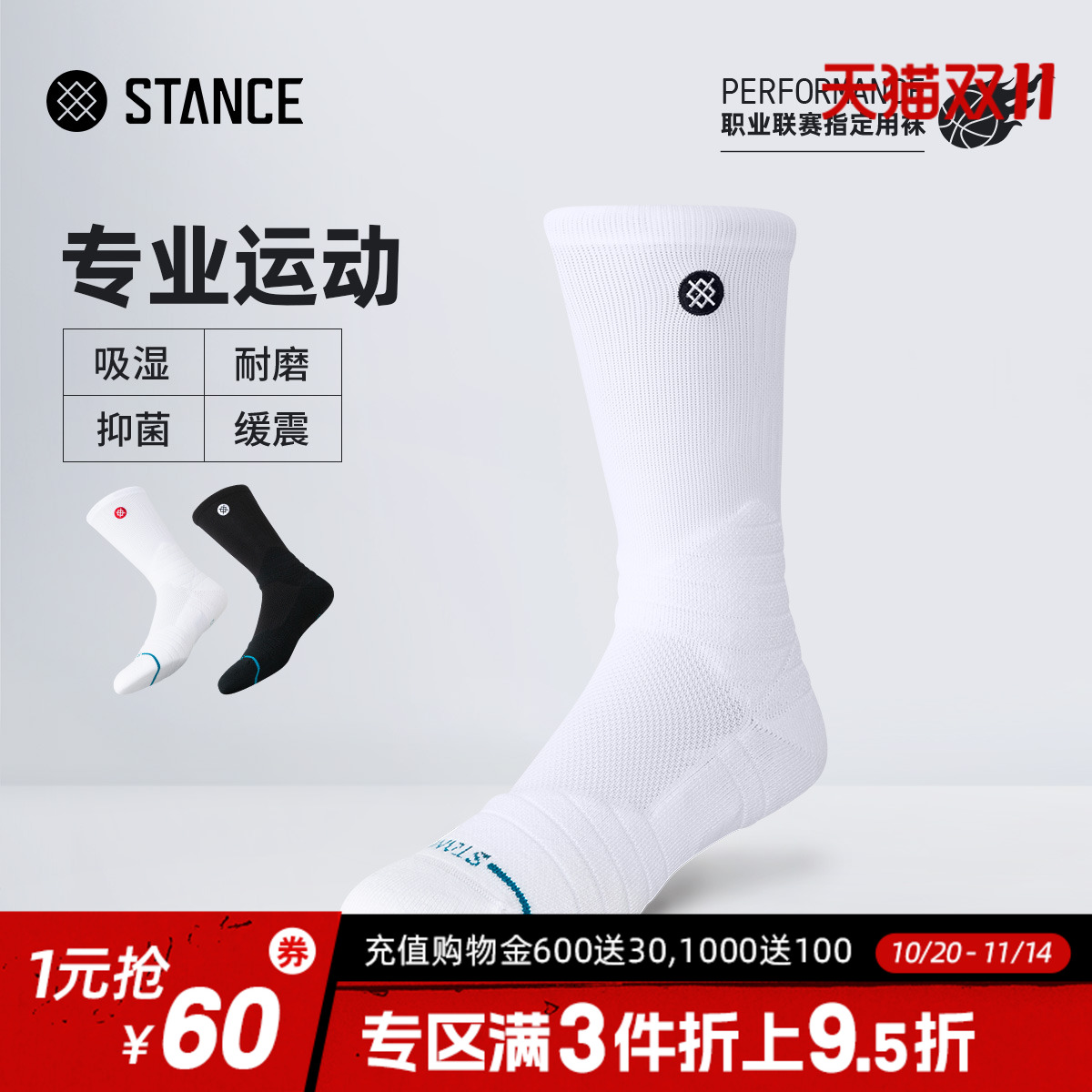 STANCE斗牛袜557薄款中筒精英实战篮球袜五虎将毛巾底运动长袜子