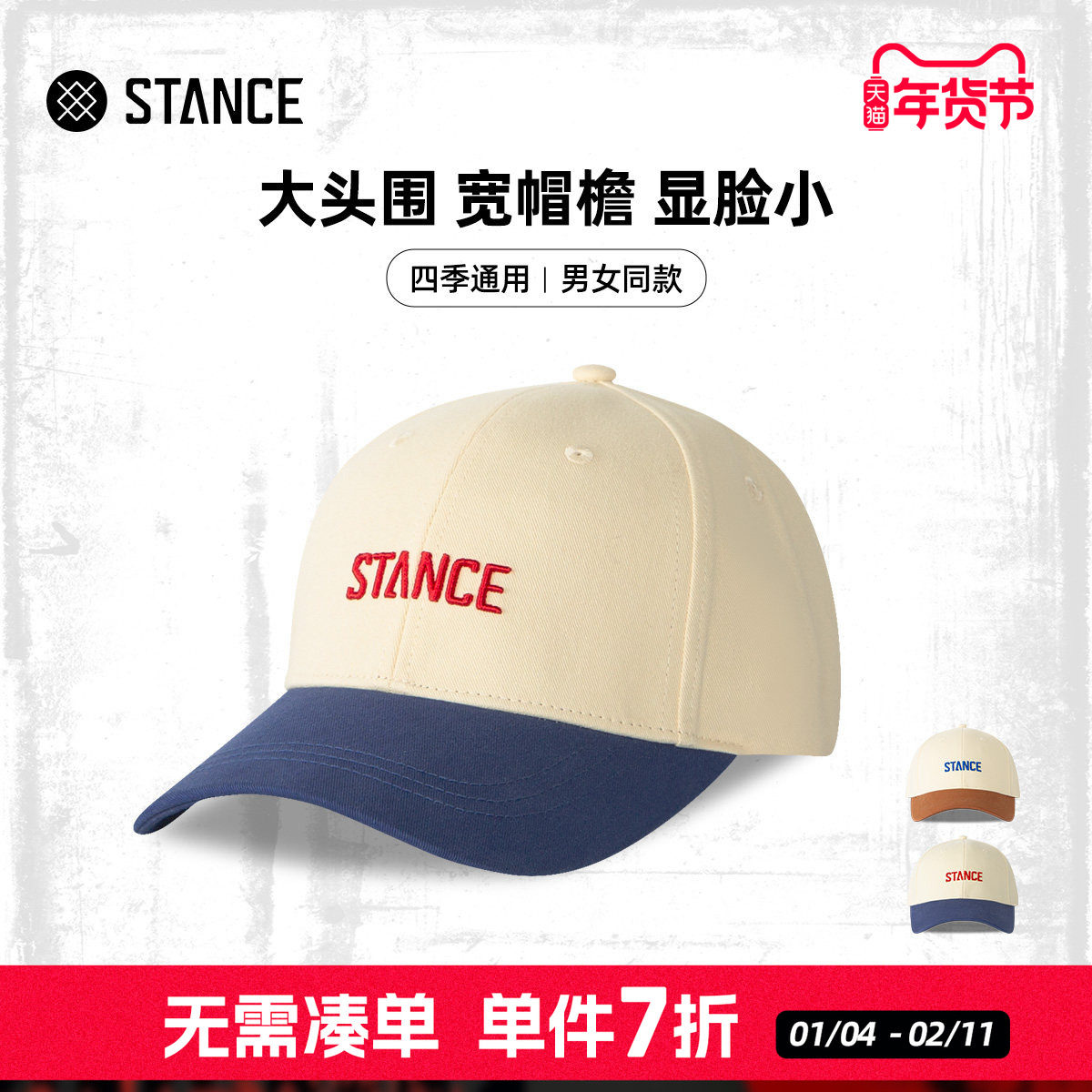 STANCE斯坦斯棒球帽男女同款宽帽檐显脸小鸭舌帽遮阳防晒帽棒球帽,运动/瑜伽/健身/球迷用品,棒球帽,淘宝优惠券,粉丝福利购,淘宝优惠卷