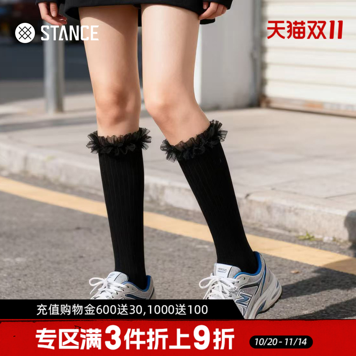 STANCE超蓬薄纱花边长筒袜