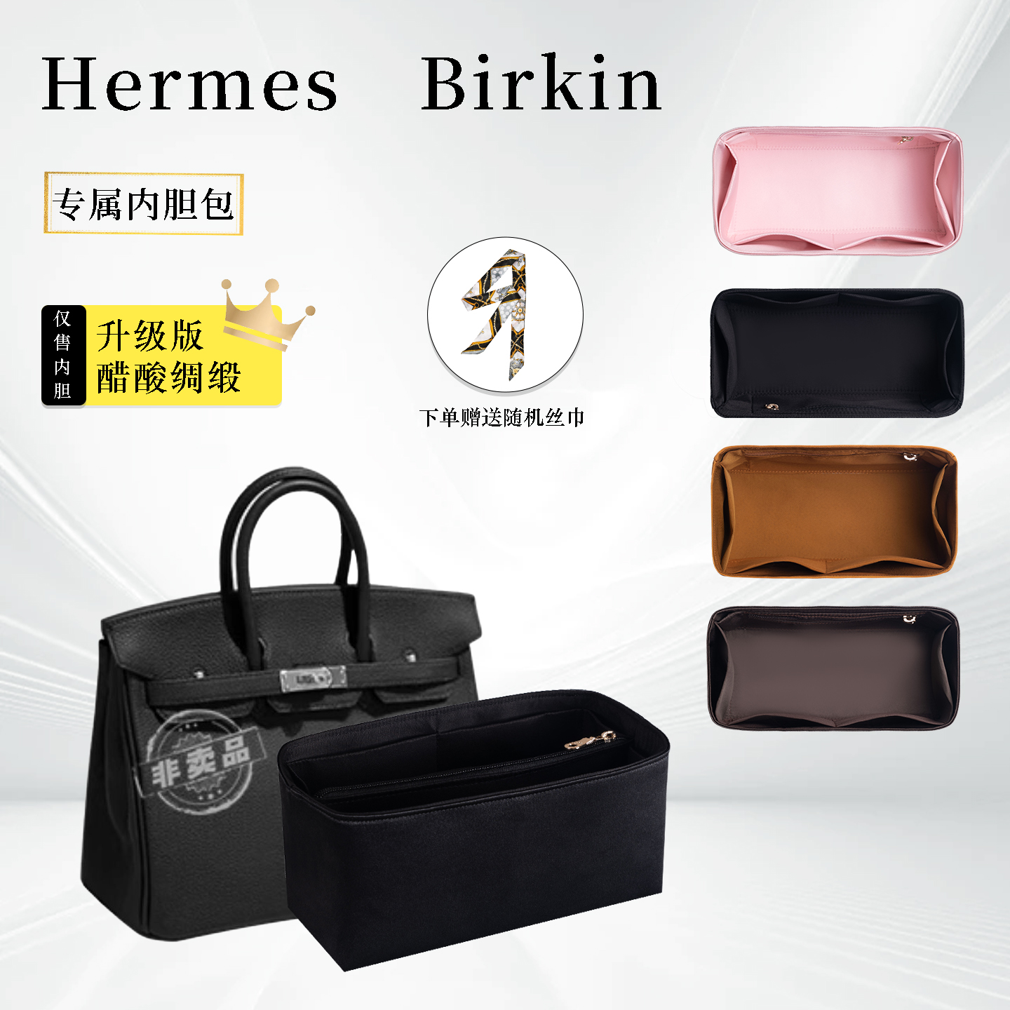 绸缎Birkin25内胆30铂金35包撑