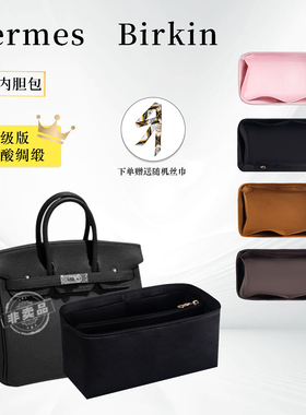 醋酸绸缎适用Herme爱马士Birkin25内胆包30铂金bk35包撑轻薄防水