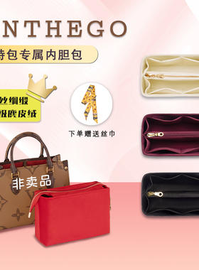适用于LV onthego内胆包撑托特包收纳大中小号内衬bb内袋轻防水