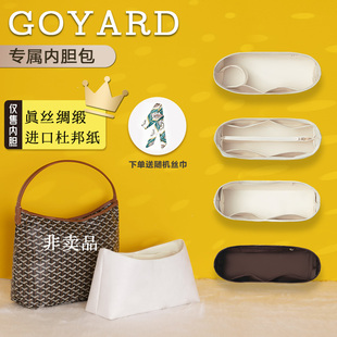 绸缎适用戈雅hobo流浪包内胆包撑goyard 狗牙内衬杜邦纸内袋收纳