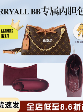 适用于lv carryall bb内胆包撑收纳老花腋下绒内衬绸缎轻薄防水