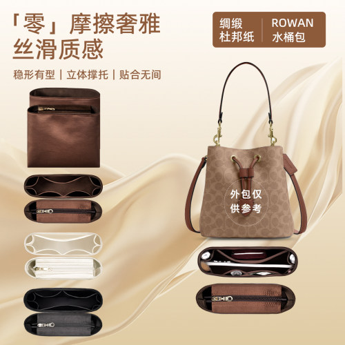 Rowan22水桶包内胆包收纳撑型