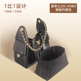 适用Chane香奈25c黑金hobo杜邦纸内胆轻薄防水25bag mini内衬