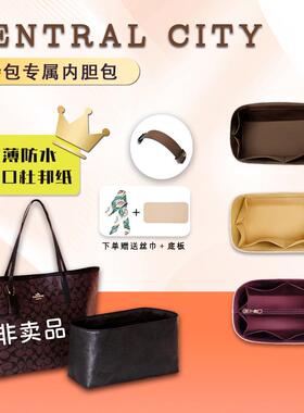 锦绣扬橙适用蔻驰city33内胆包撑收纳coach肩垫30托特包内衬防水