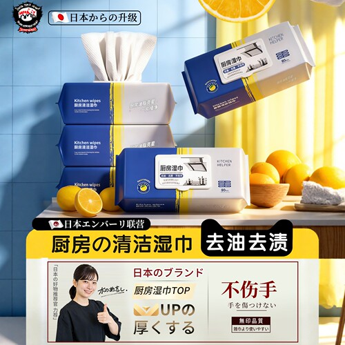 厨房湿巾去油去污家用油烟机清洁强力去油污湿纸巾加大加厚抹桌布