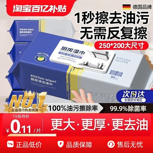 厨房湿巾纸去污去油家用加大加厚抹布油烟机强力清洁湿纸巾去污渍