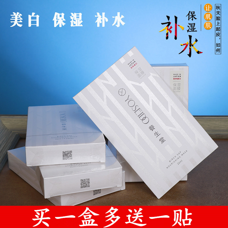 养生堂天然桦树汁补水保湿面膜 贴片面膜