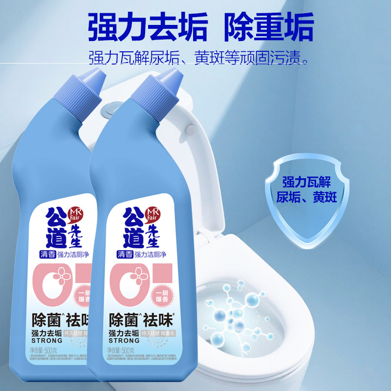公道先生500g洁厕液马桶清洁剂
