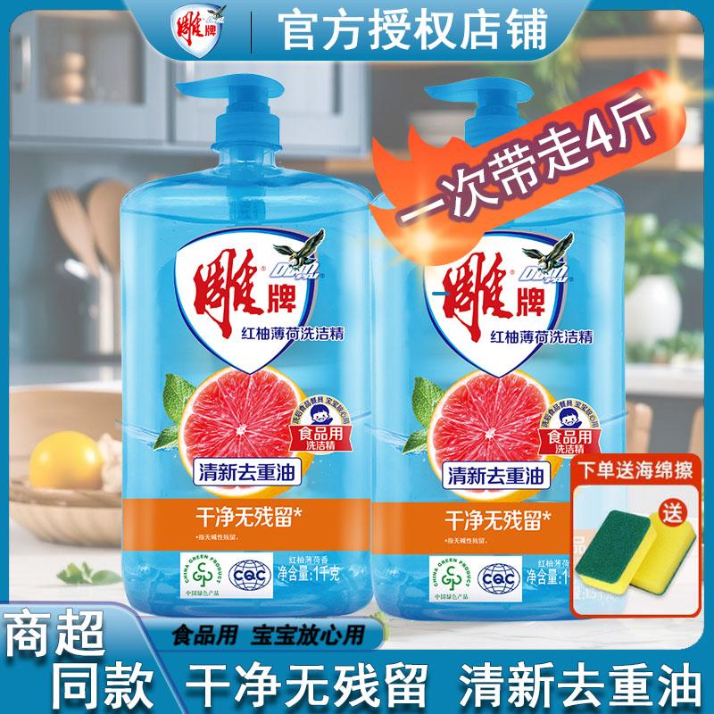 雕牌洗洁精红柚薄荷洗涤剂家用实惠装洗碗液去油污官方正品家庭装