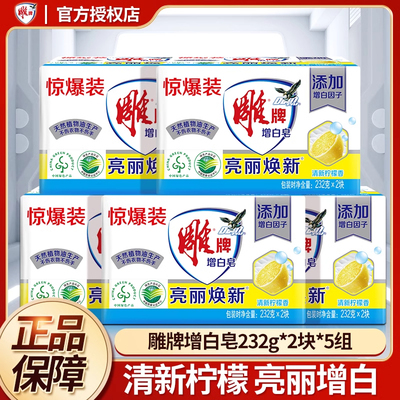 雕牌增白皂232g*2块家用实惠装