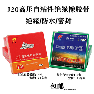 费 免邮 10KV兴达 J20高压橡胶自粘带绝缘防水密封保护黑色20