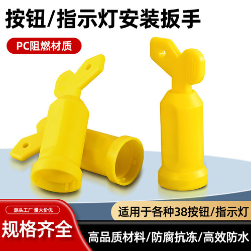 按钮指示灯安装扳手安装工具手柄安装工具适用于22mmLA38