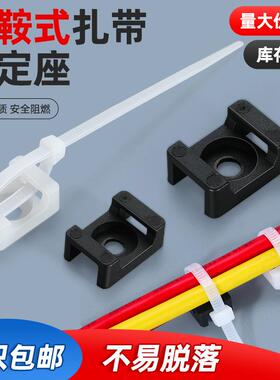 马鞍形扎带固定座hc-0电缆线线卡子螺丝孔型安装座理线管定位片