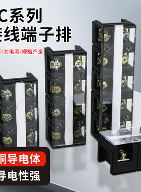 接线端子TC接线端子排60A3P大电流接线端子排接线柱固定式接线器