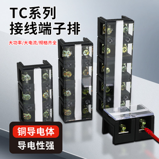 接线端子TC接线端子排60A3P大电流接线端子排接线柱固定式接线器