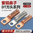 DTF方头铜鼻子塑壳断路器光伏空开铜接头紫铜线耳堵油式 接线端子