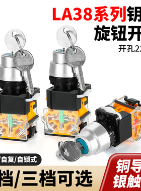 按钮开关三位自复位带钥匙旋钮圆形按钮LAY39BLA38-20Y/33M